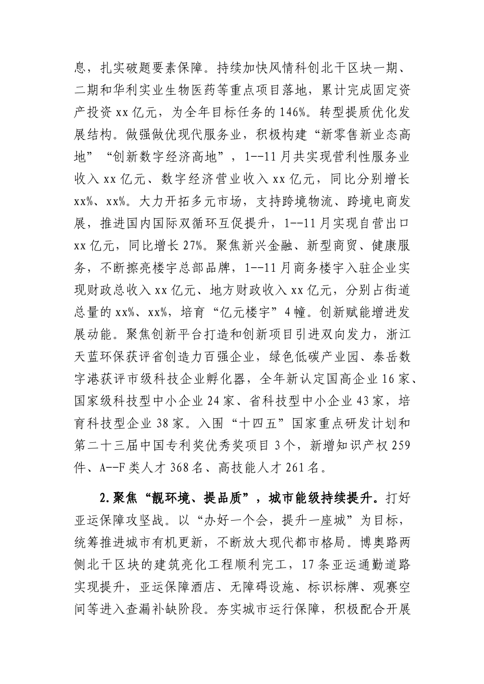 2023年政府工作报告（街道级）10篇.docx_第2页