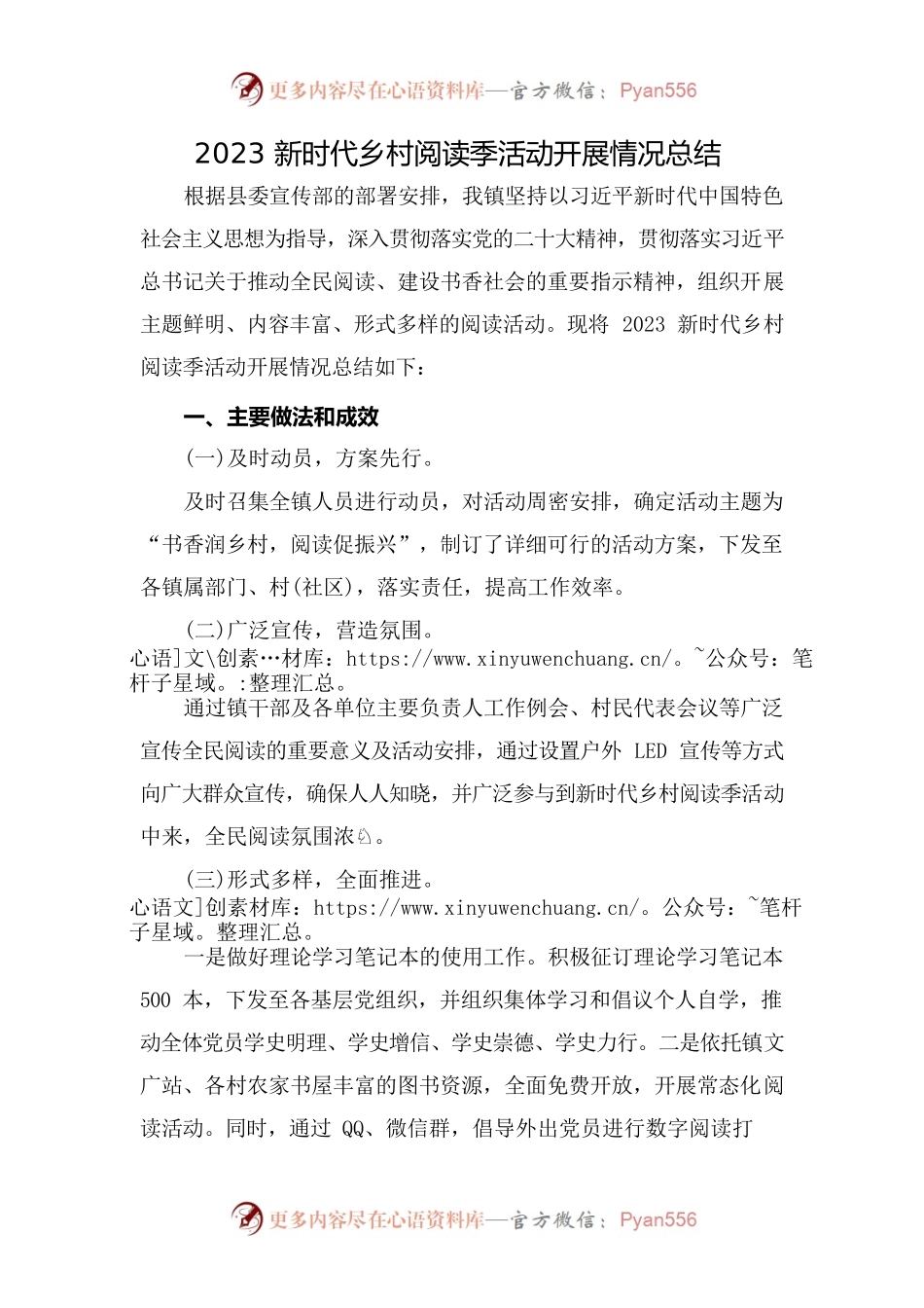 2023新时代乡村阅读季活动开展情况总结.docx_第1页
