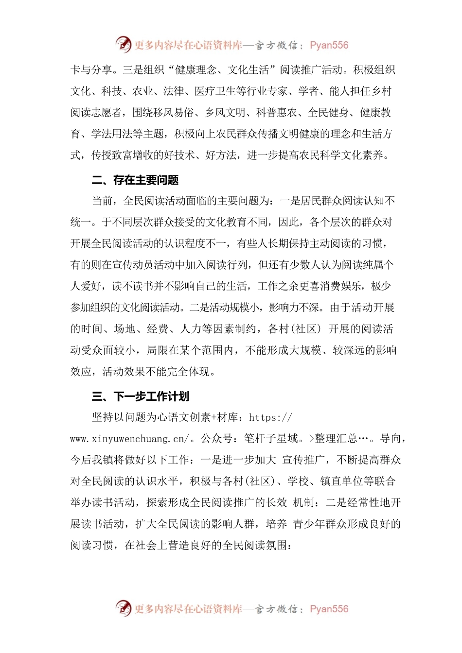 2023新时代乡村阅读季活动开展情况总结.docx_第2页