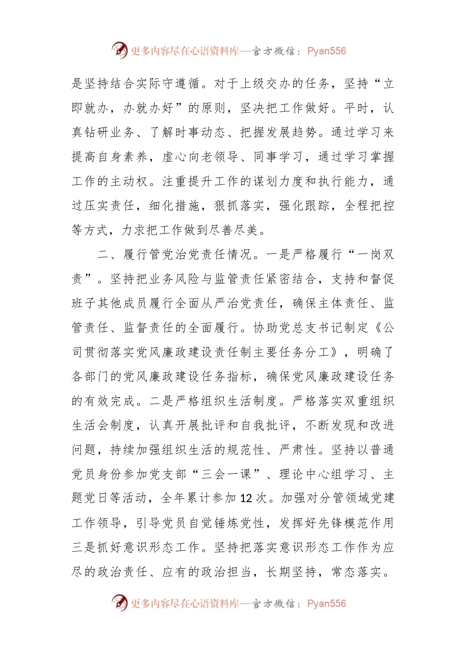 202X年度纪检委员述责述廉报告.docx_第2页