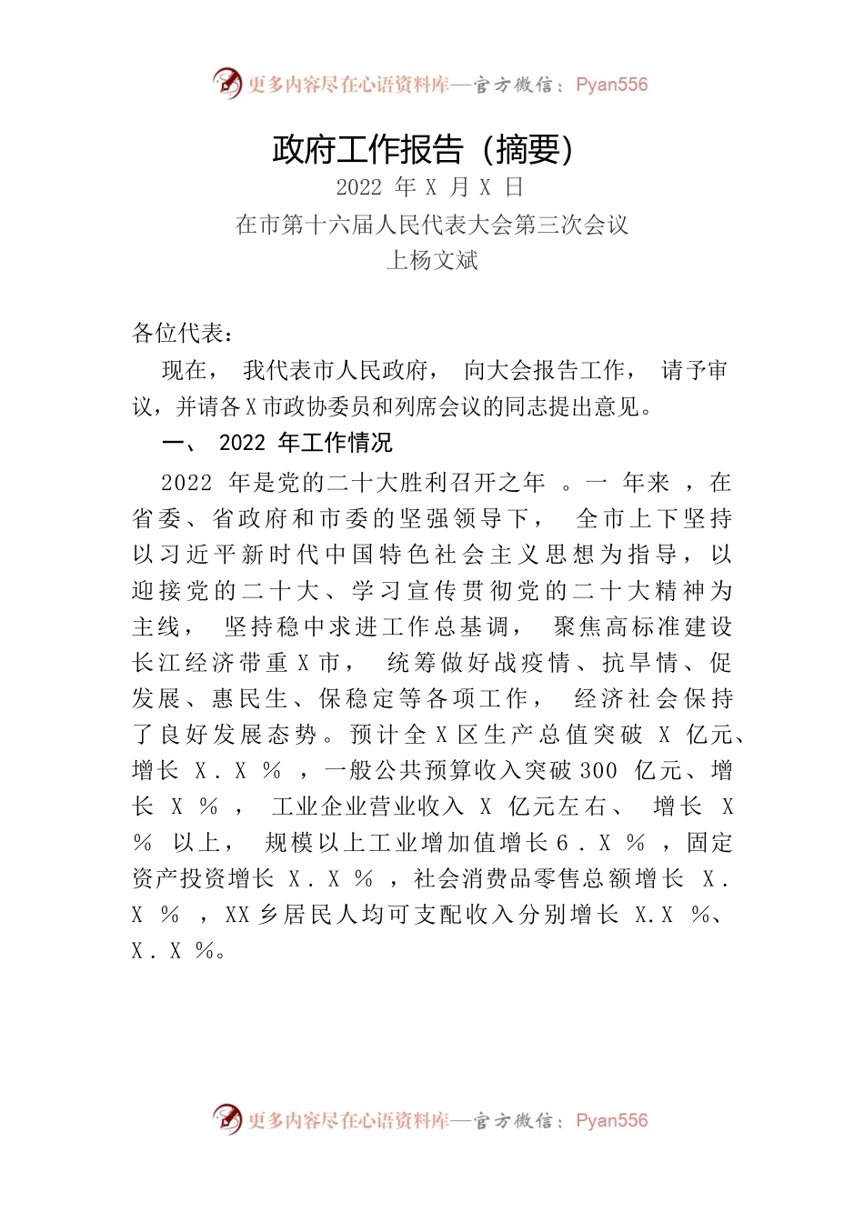 2023年某市政府工作报告.docx_第1页