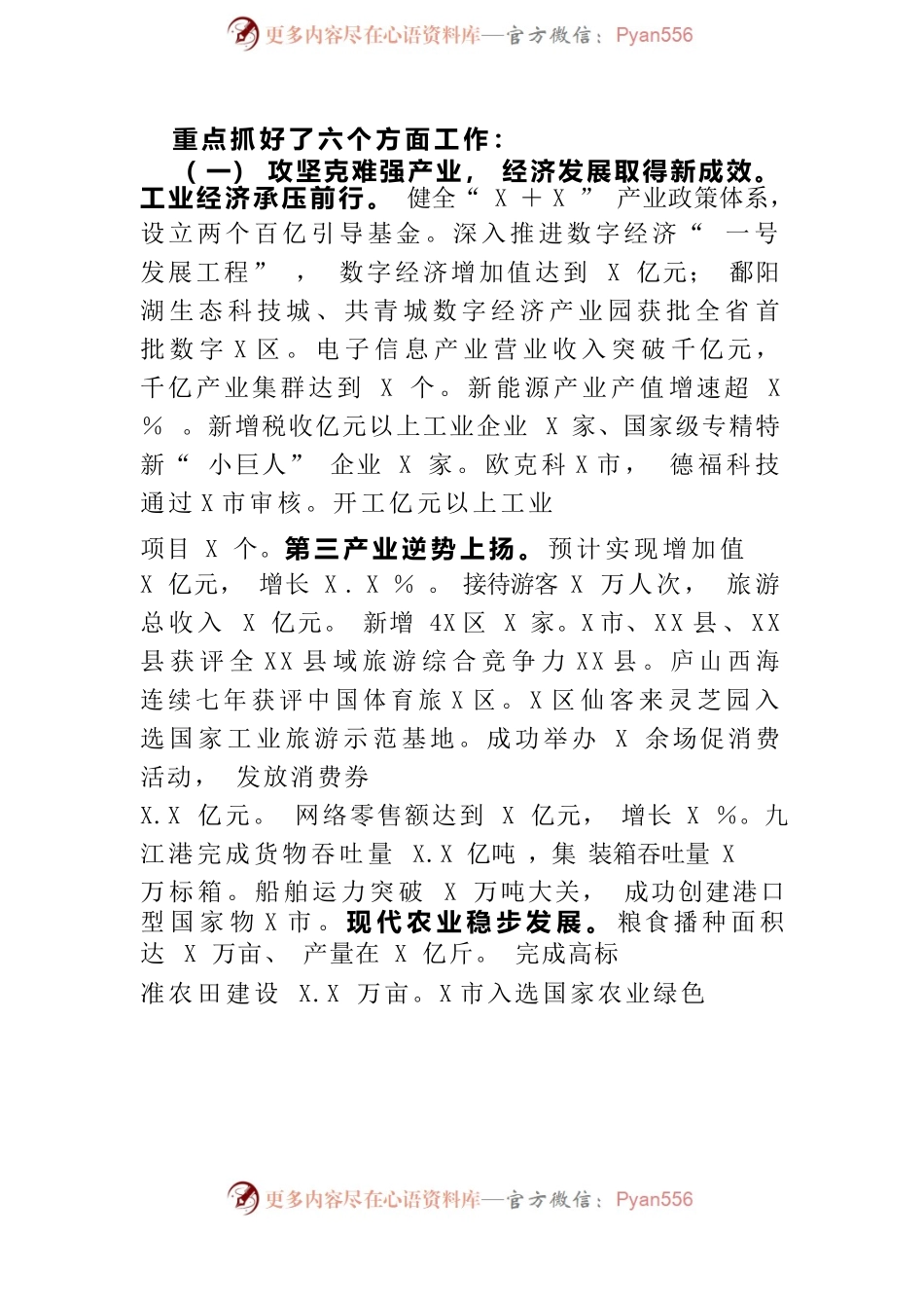 2023年某市政府工作报告.docx_第2页