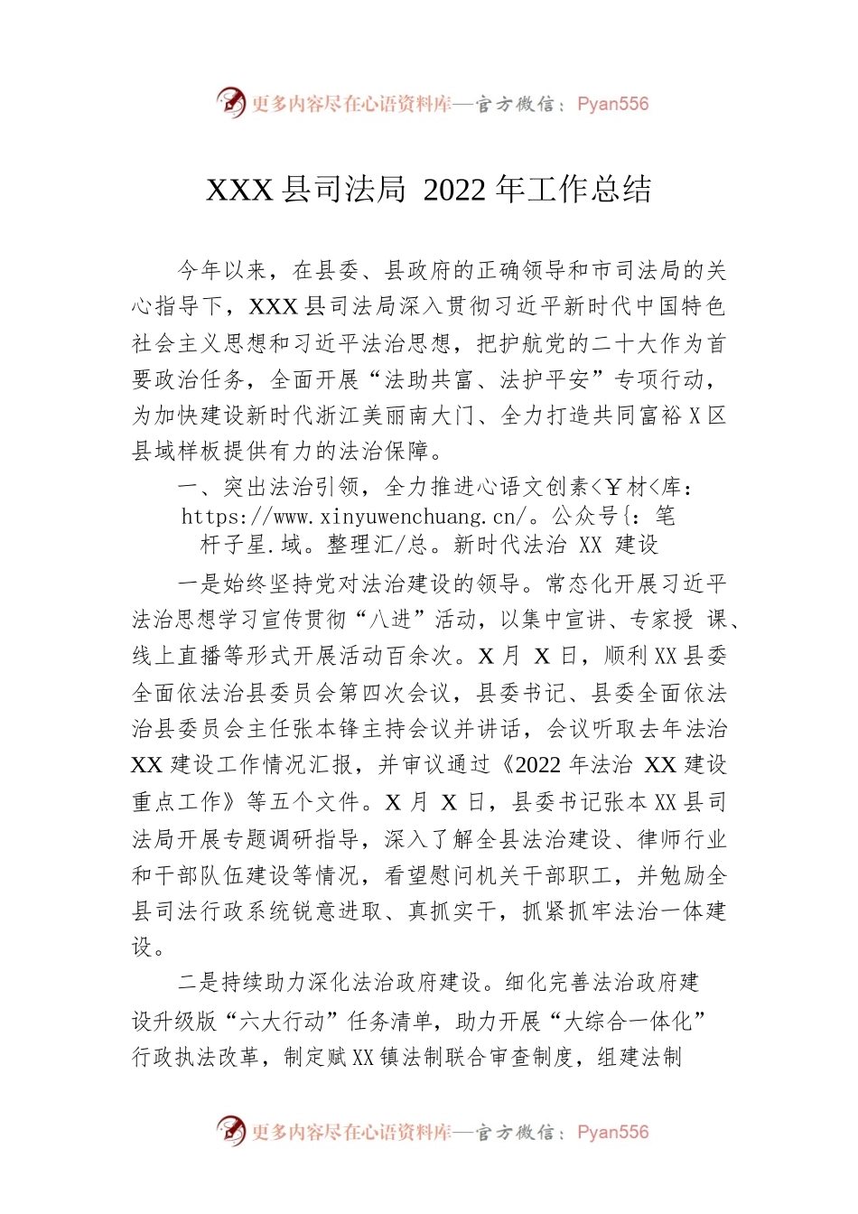 XX县司法局2022年工作总结（20221111）.docx_第1页
