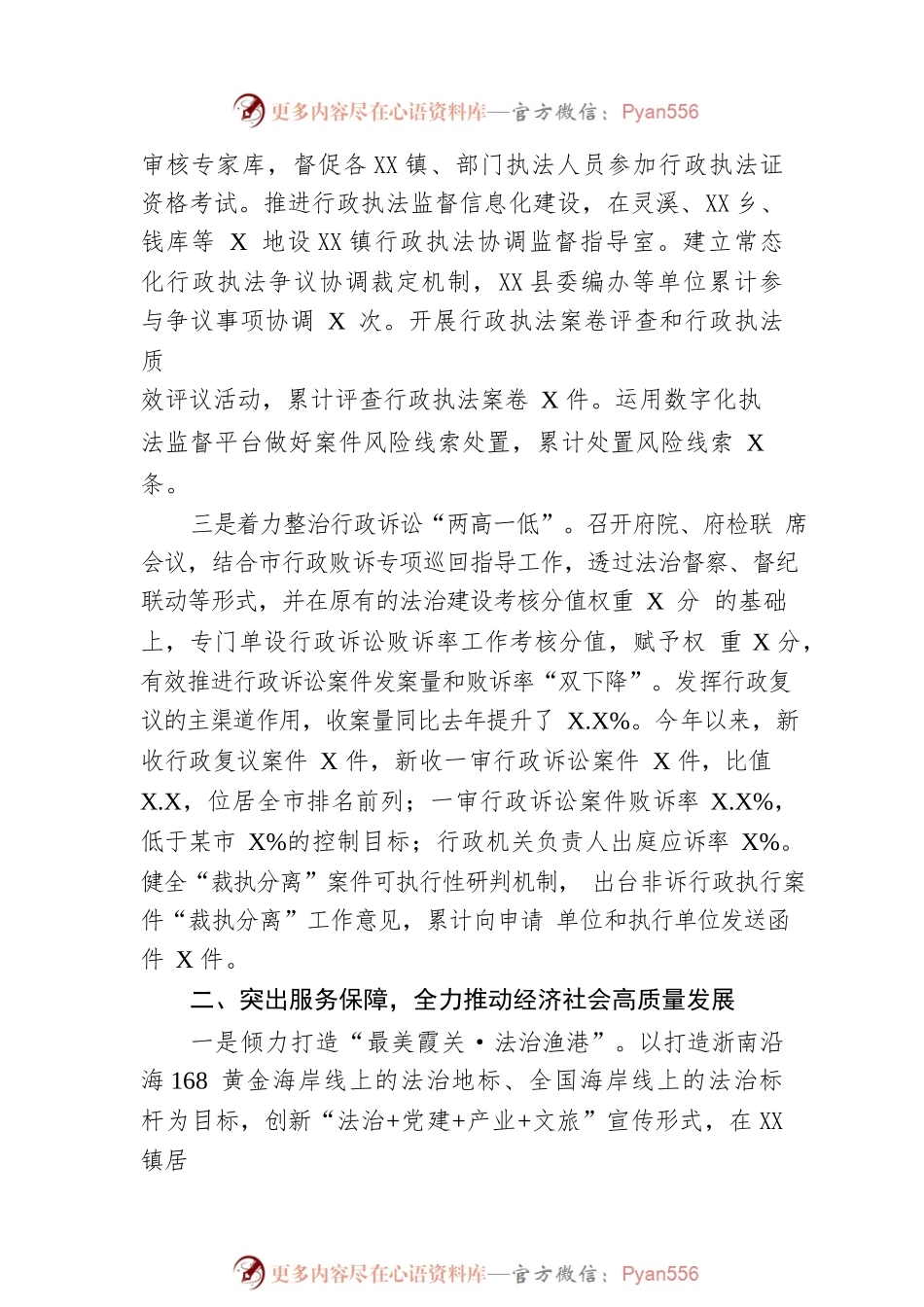 XX县司法局2022年工作总结（20221111）.docx_第2页