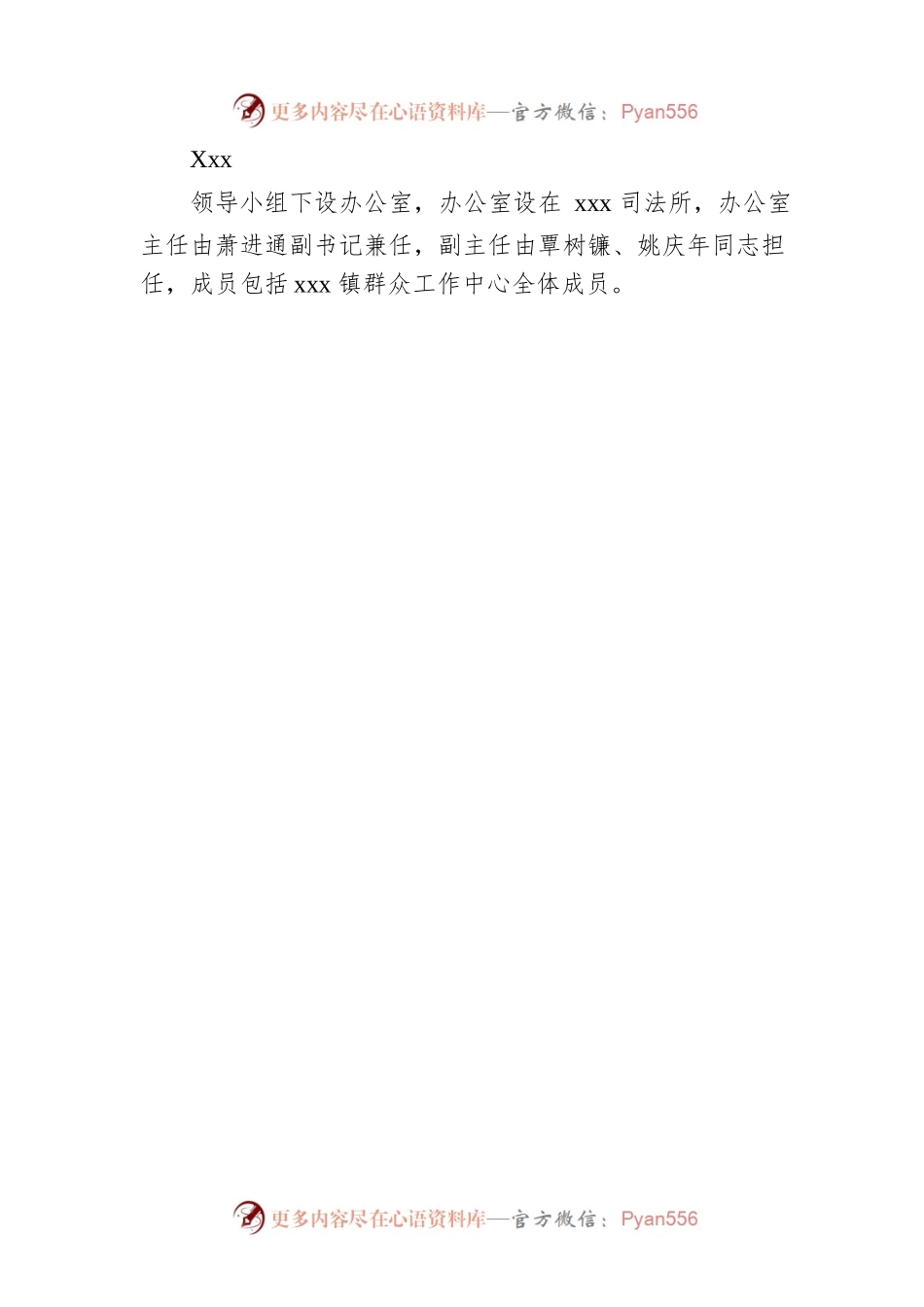 xxx镇关于做好“两会一节”及中秋、国庆期间维稳工作方案.docx_第2页