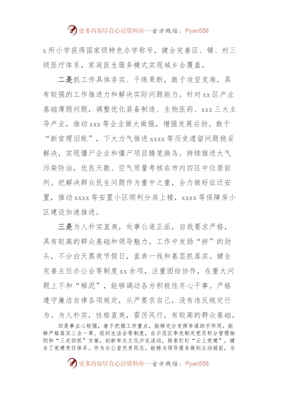 xxx同志干部考察材料.docx_第2页