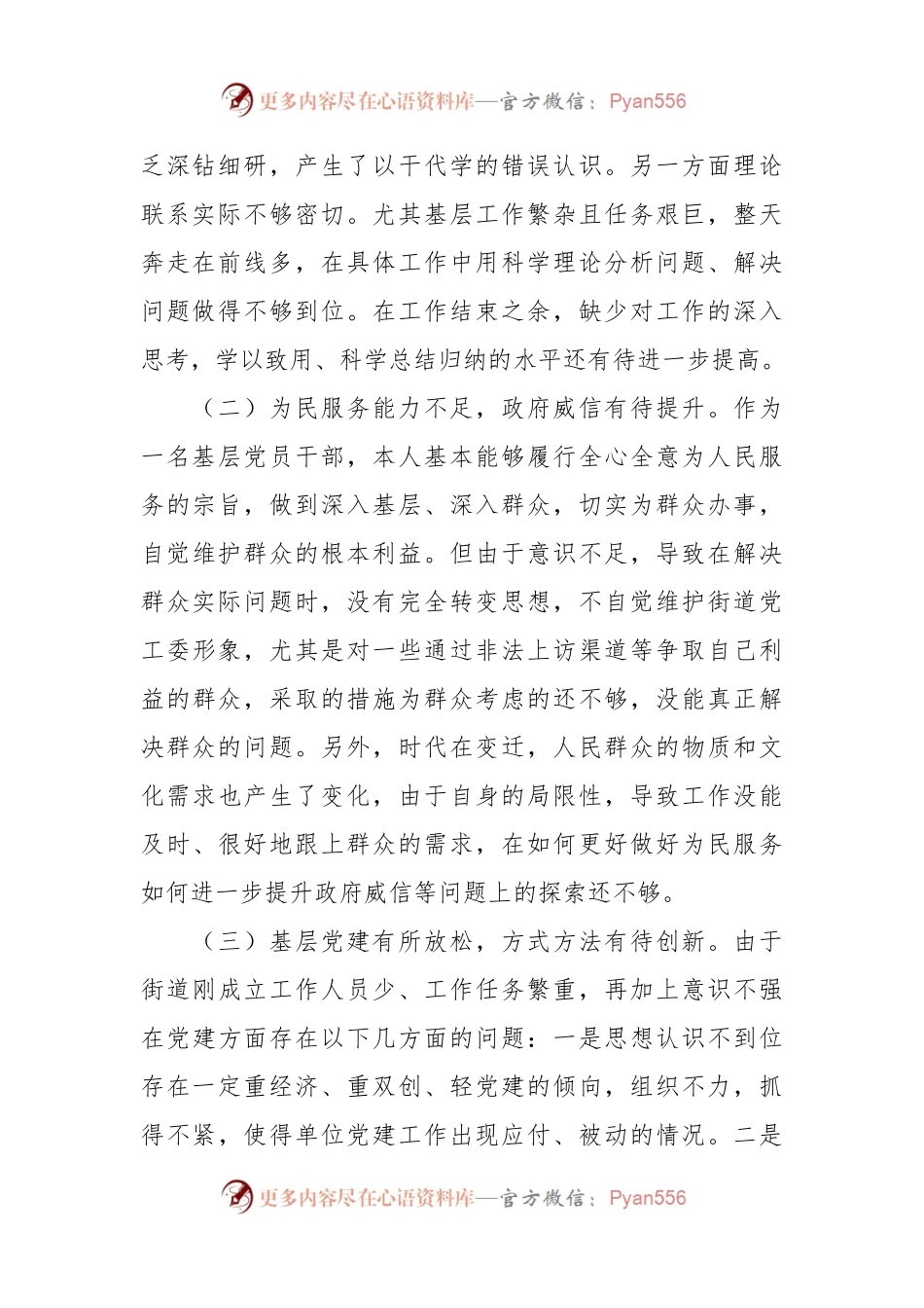 2023年基层党员干部党性分析报告.docx_第2页