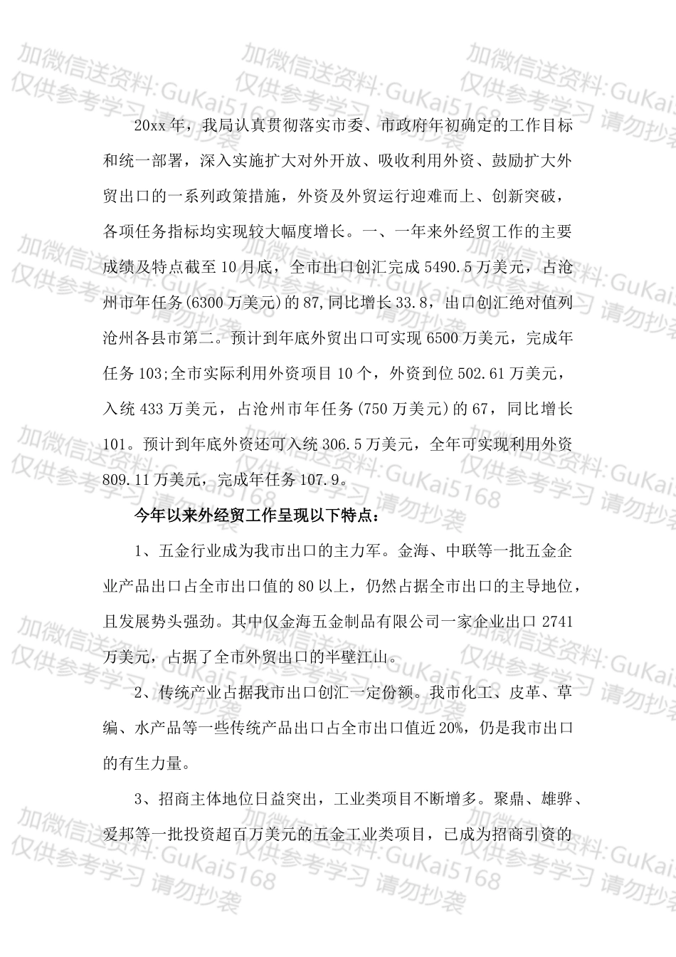 20XX年外经贸局年度工作总结.docx_第1页