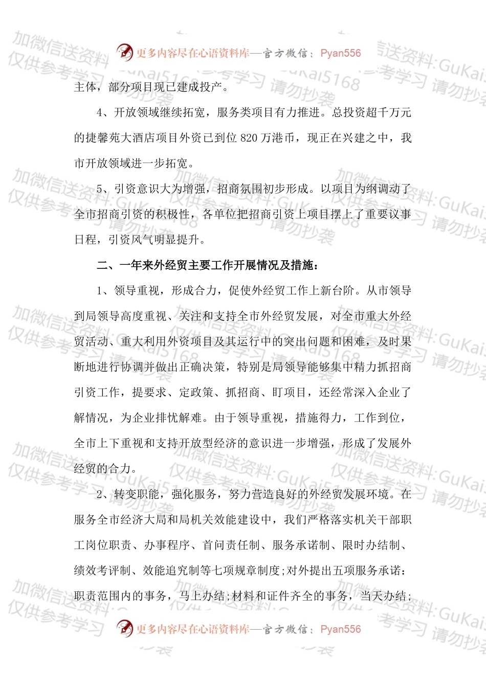 20XX年外经贸局年度工作总结.docx_第2页