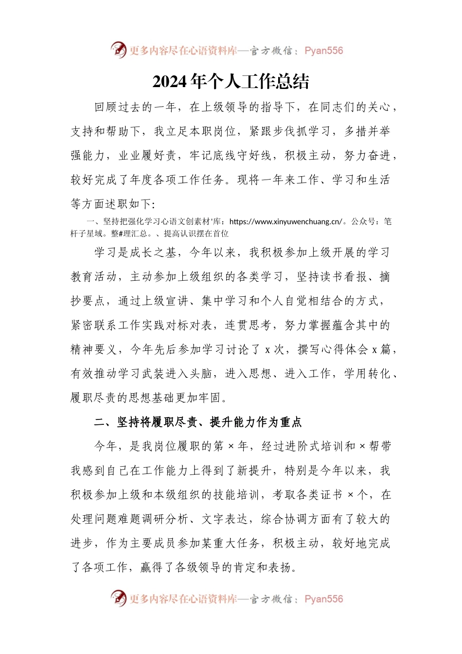 2024年个人工作总结.docx_第1页