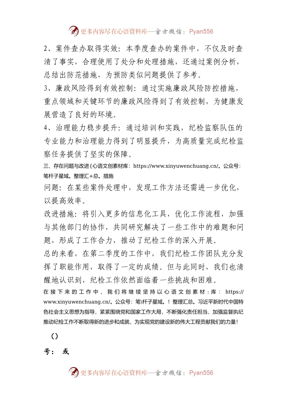 2024第二季度纪检工作小结.docx_第2页
