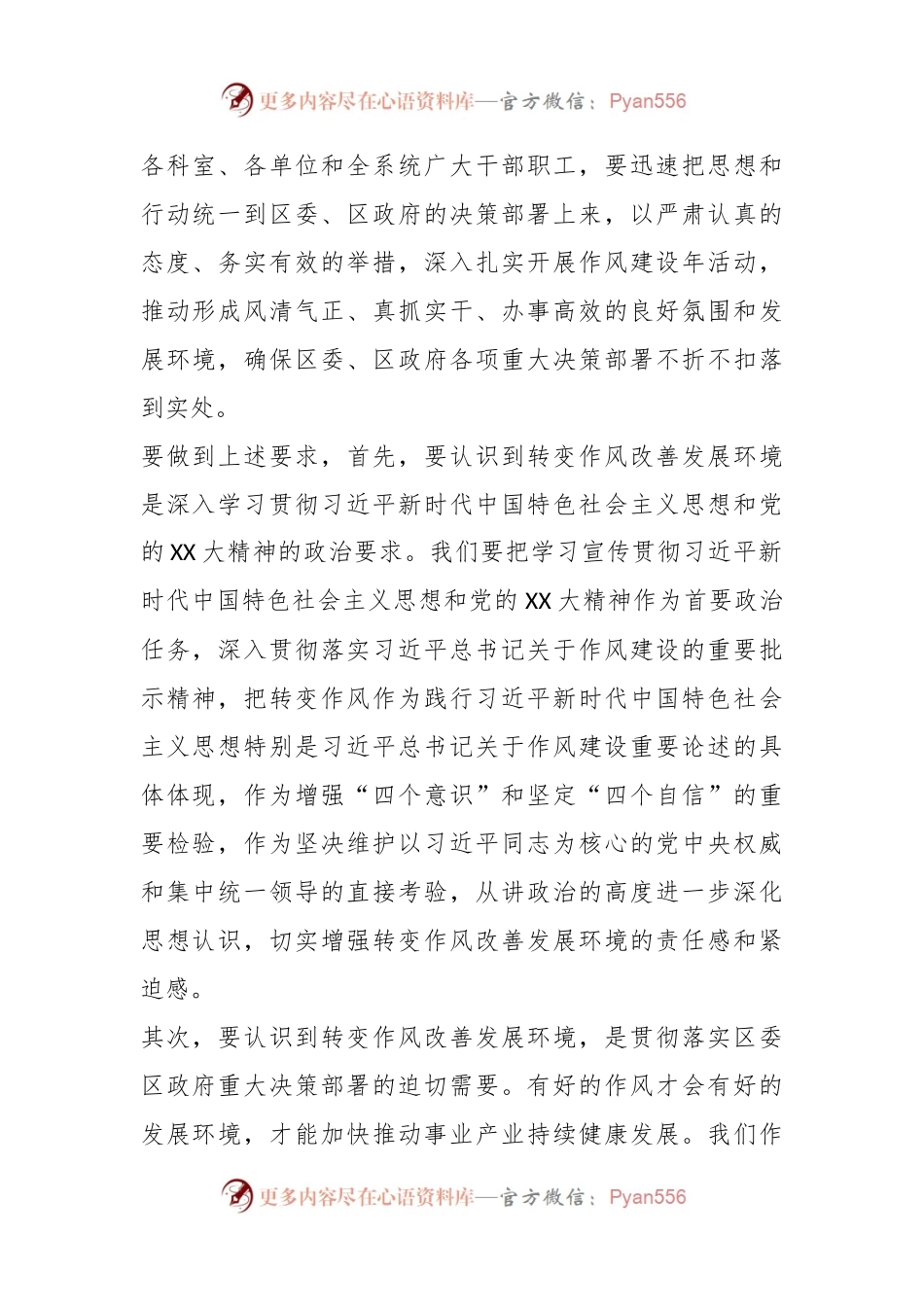 XX办公室领导在系统“转变作风改善发展环境建设年”活动推进暨第一季度廉政约谈会议上的讲话.docx_第2页