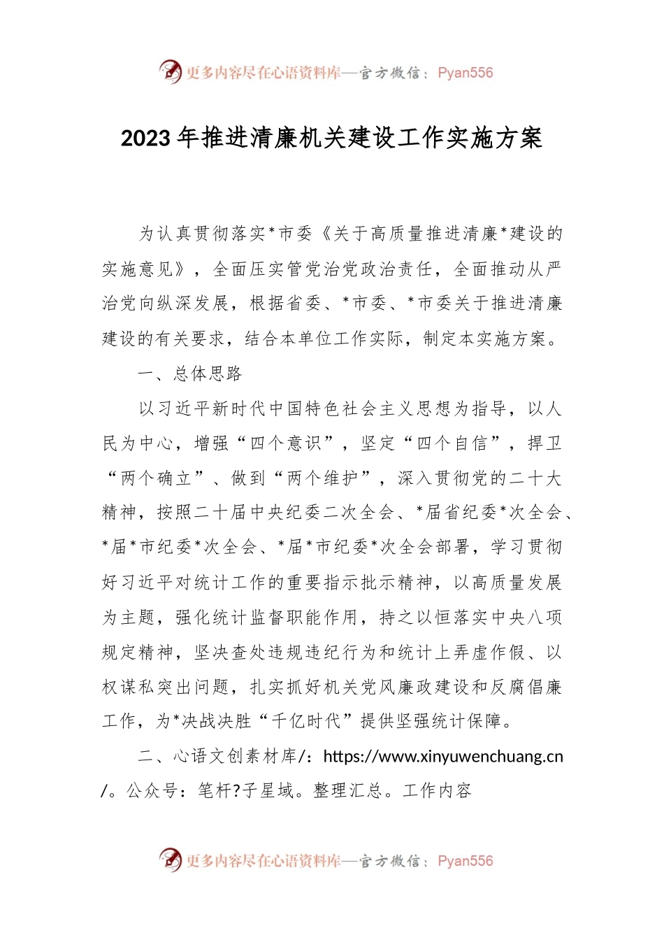 2023年推进清廉机关建设工作实施方案.docx_第1页