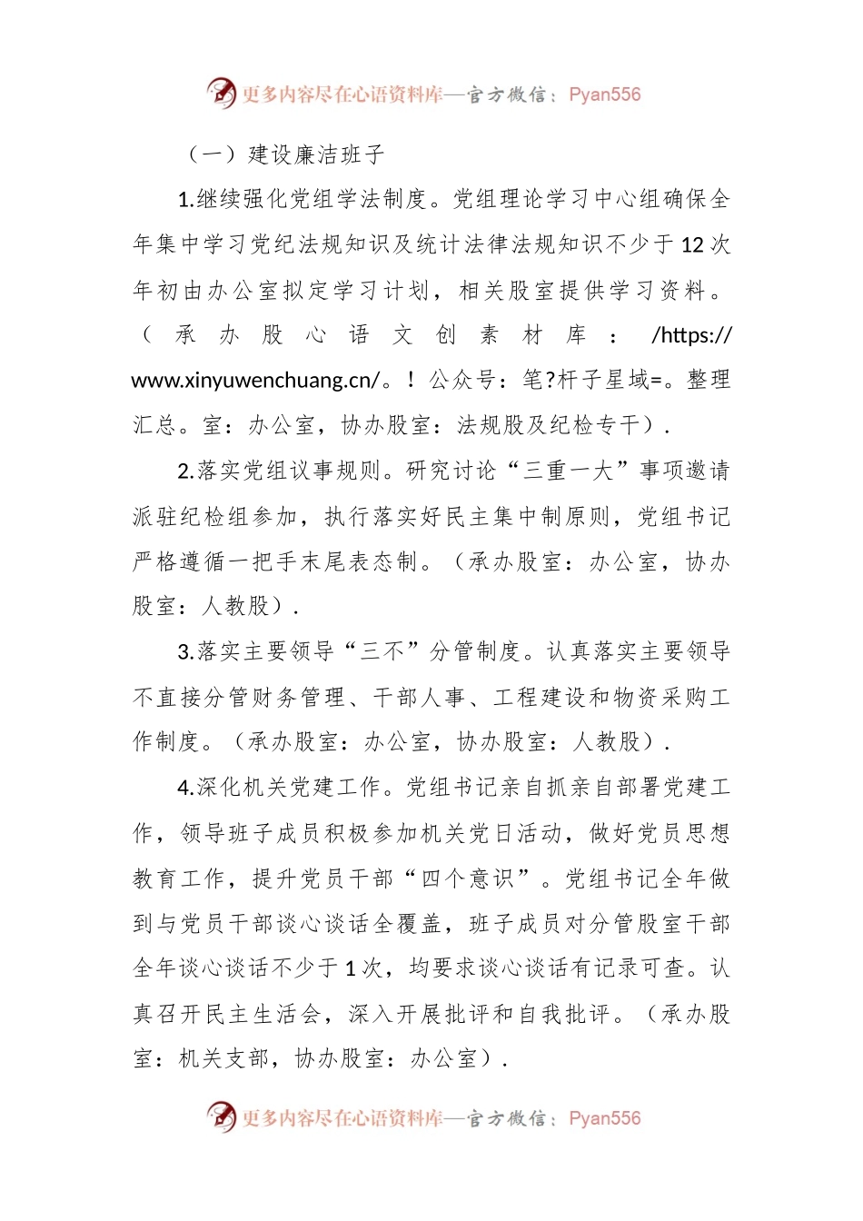2023年推进清廉机关建设工作实施方案.docx_第2页