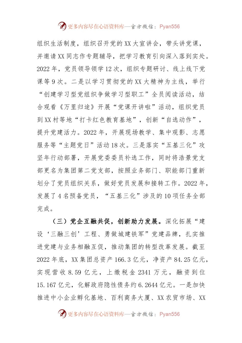 XX国企党支部书记2022年度的抓基层党建工作述职报告.docx_第2页