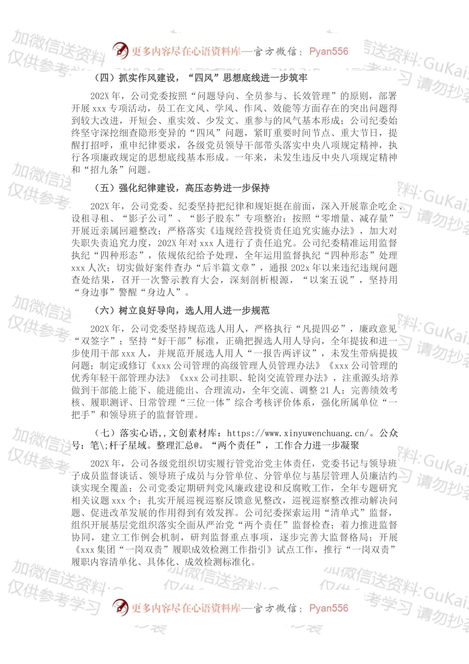 20XX年年度公司党委政治生态分析报告.docx_第2页