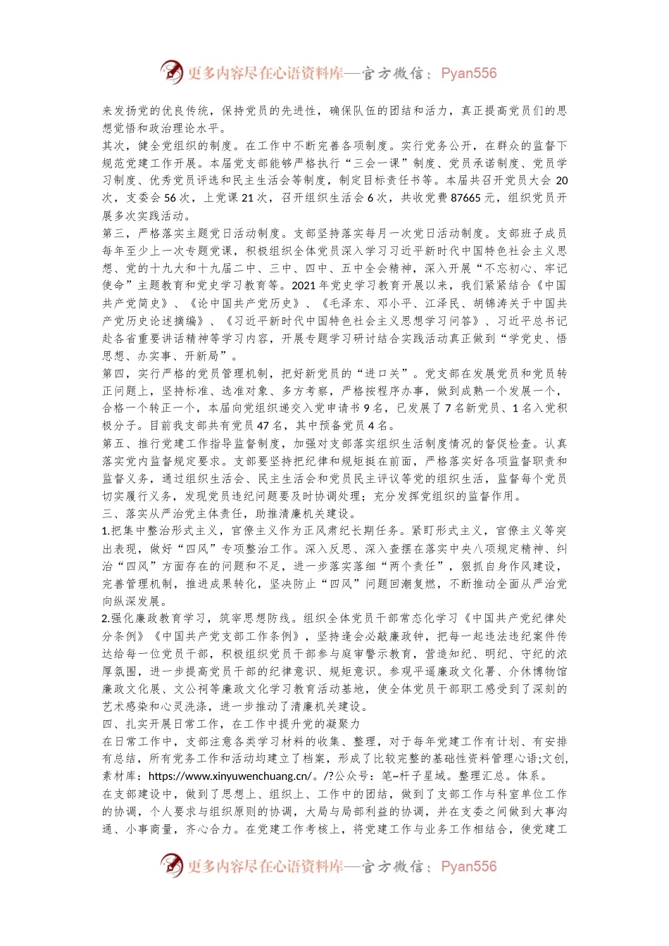 XX局机关支部委员会换届工作报告.docx_第2页