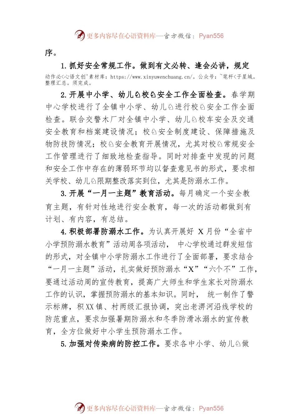 XX区XX镇中心校2023年上半年工作总结和下半年工作计划（20230529）.docx_第2页