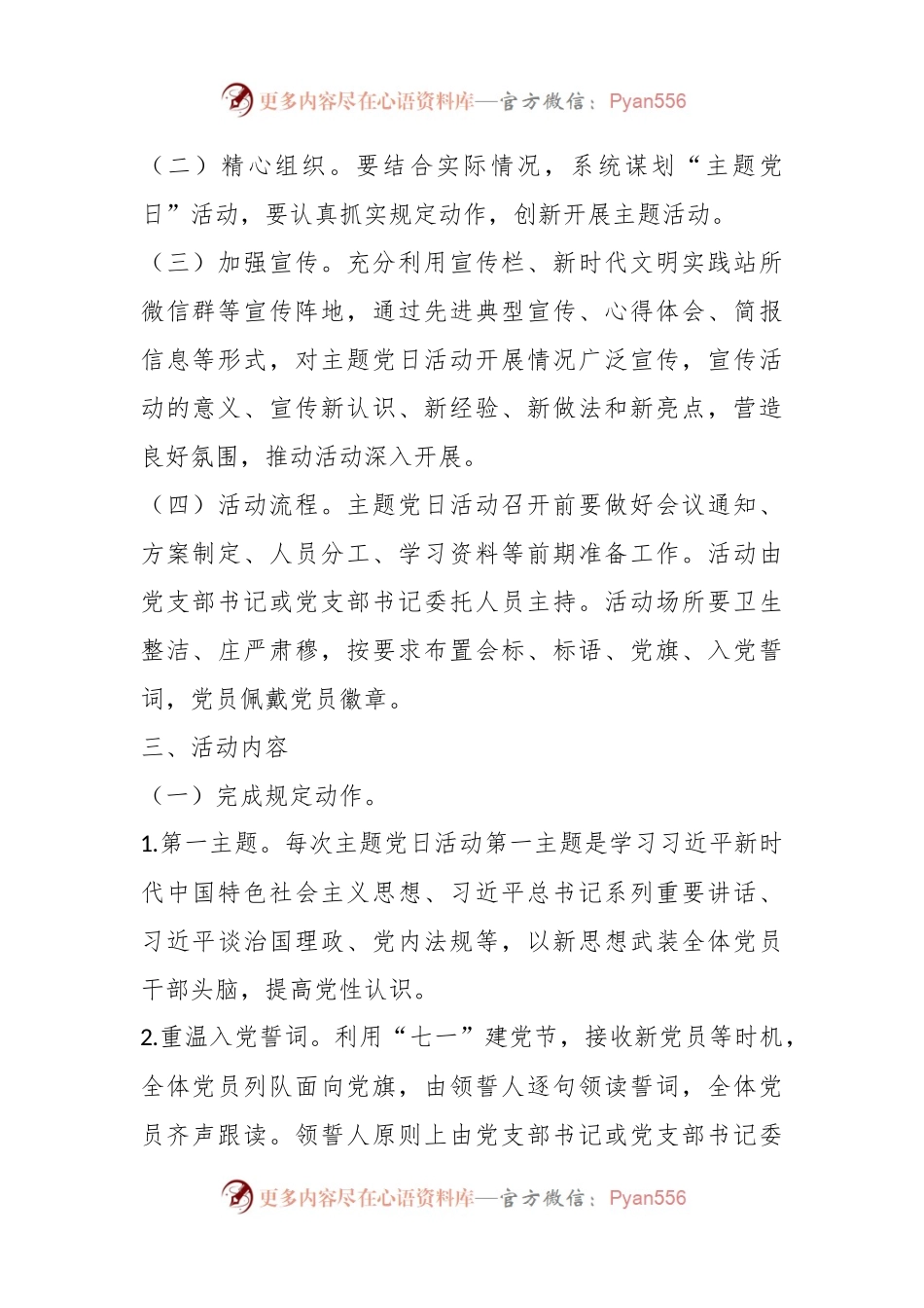 2023年最新全月理论学习中心组学习计划.docx_第2页