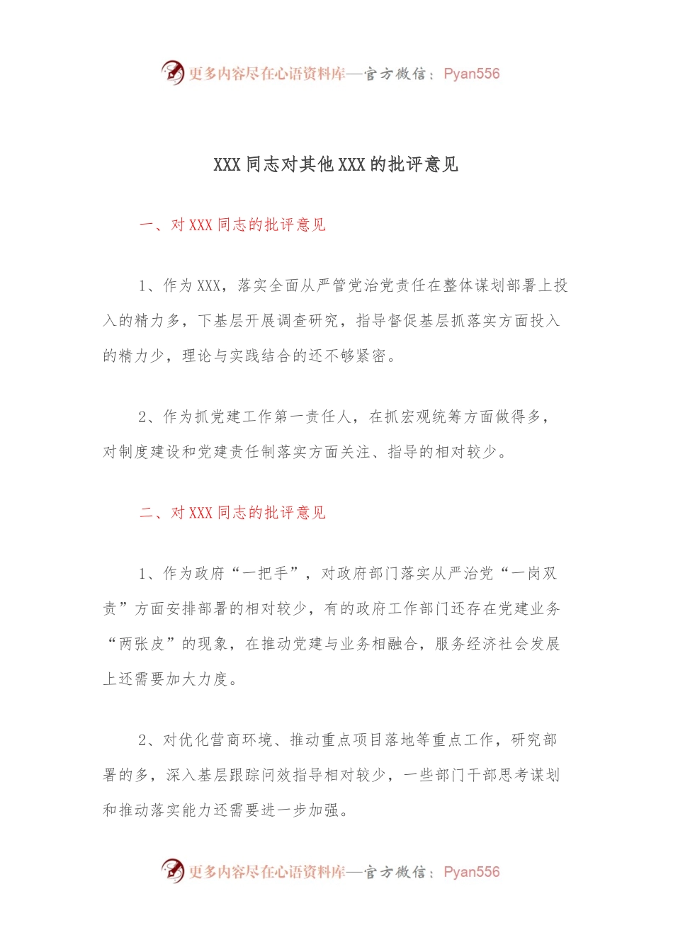 XXX同志对其他XXX的批评意见.docx_第1页
