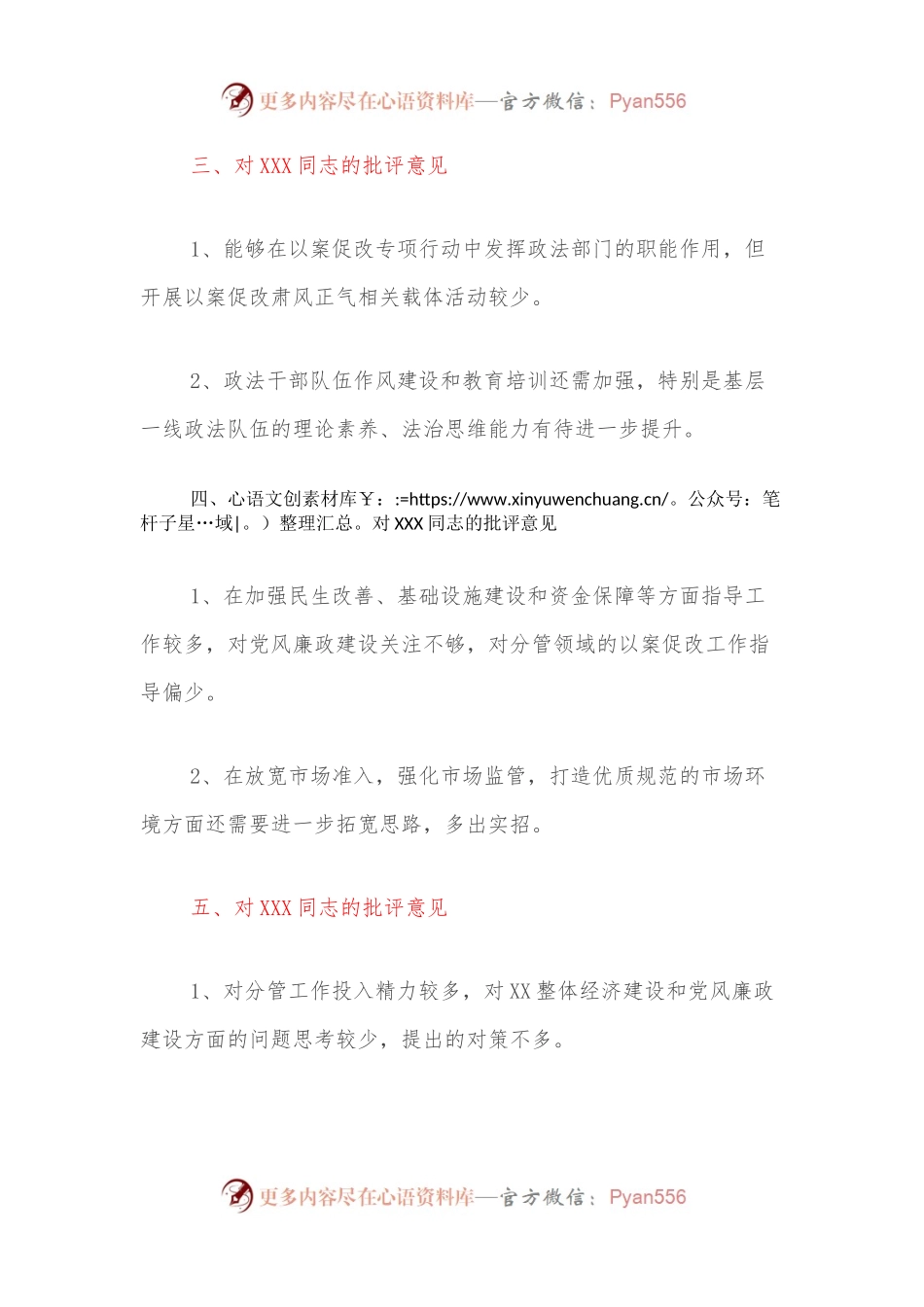 XXX同志对其他XXX的批评意见.docx_第2页