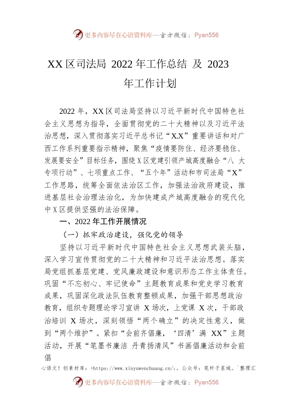 XX区司法局2022年工作总结 及2023年工作计划（20230105）.docx_第1页