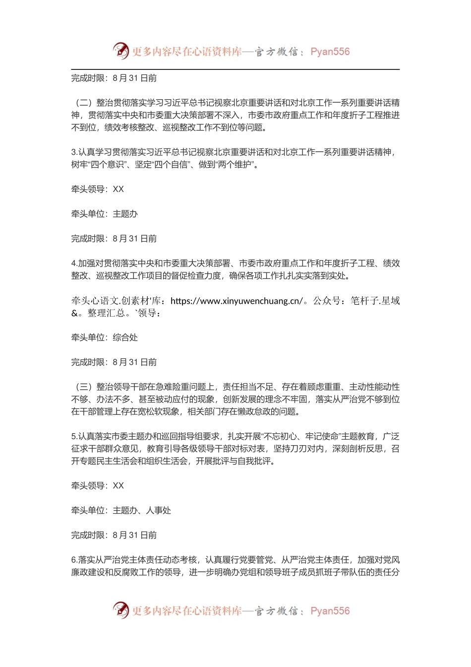 XX局“不忘初心、牢记使命”主题教育专项整治工作方案.docx_第2页