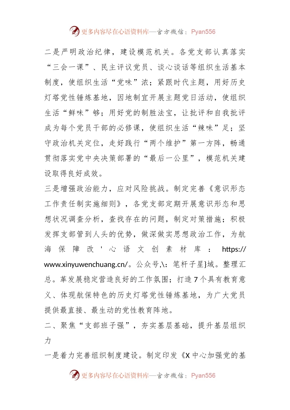 XX中心党组织推进“四强”党支部建设工作汇报.docx_第2页