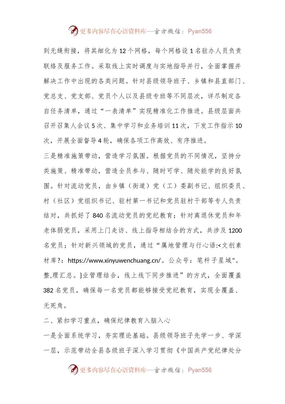 XX县关于党纪学习教育开展情况的报告.docx_第2页