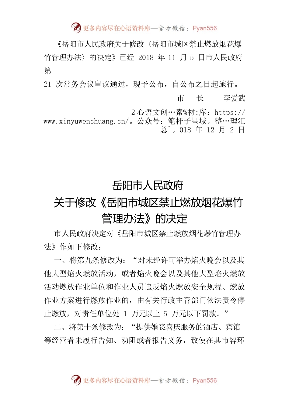 XX市城区禁止燃放烟花爆竹管理办法.docx_第1页
