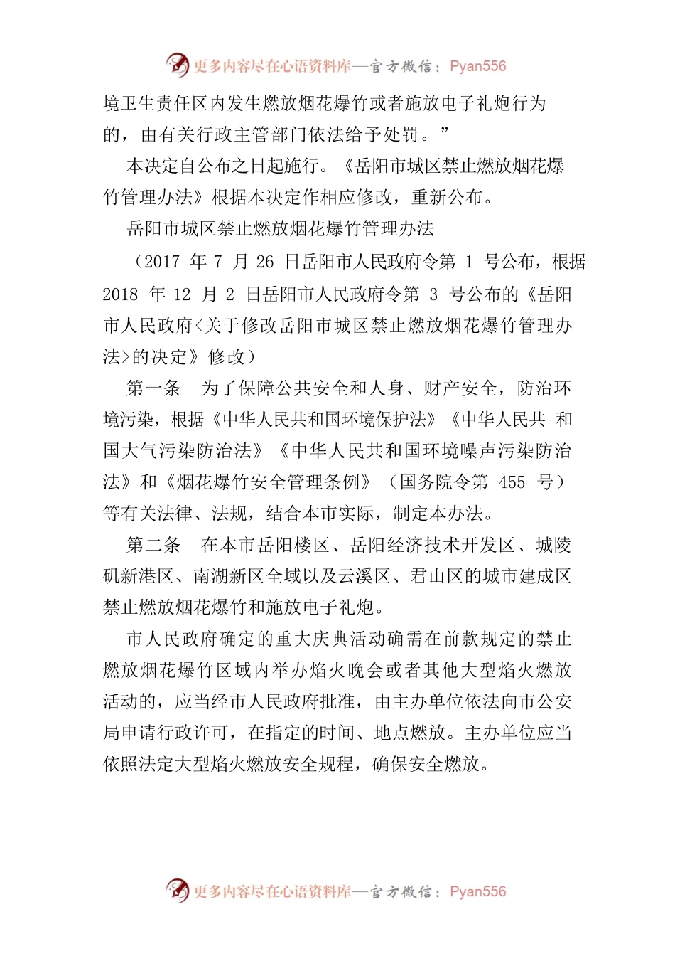 XX市城区禁止燃放烟花爆竹管理办法.docx_第2页