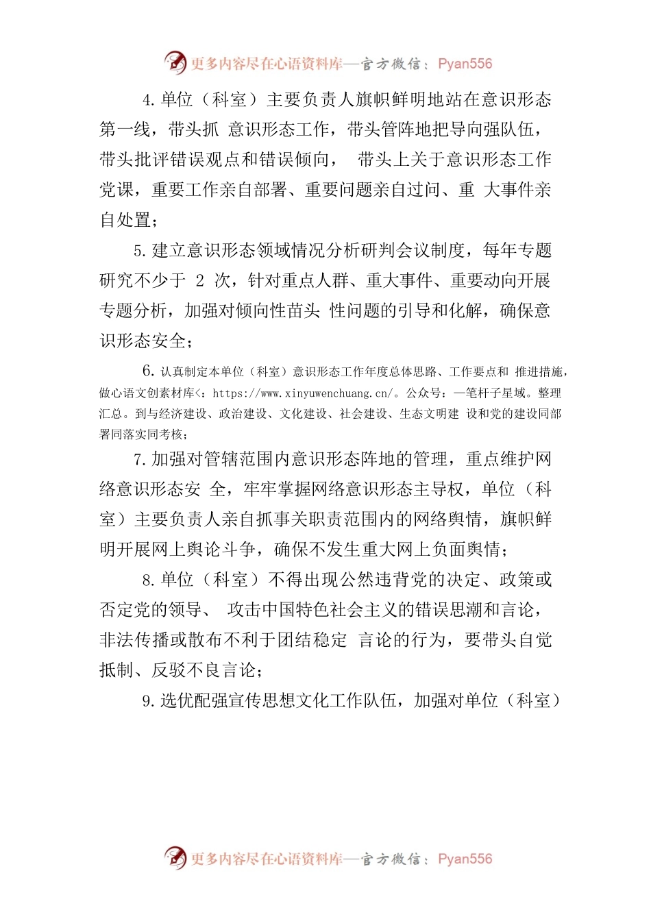 2023年度意识形态工作责任制落实责任书.docx_第2页