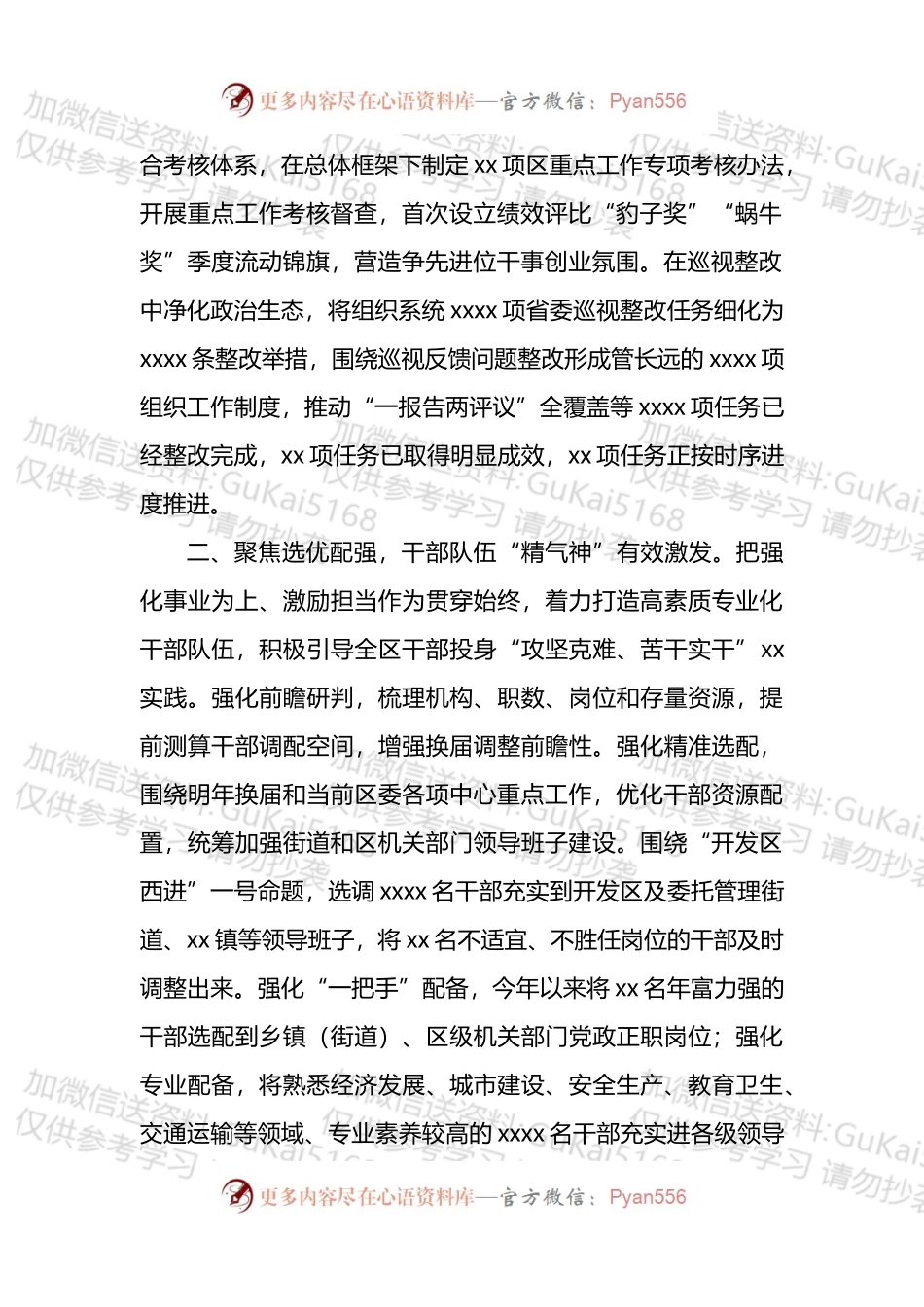 xx县组织部2022年工作总结和2023年工作计划.docx_第2页