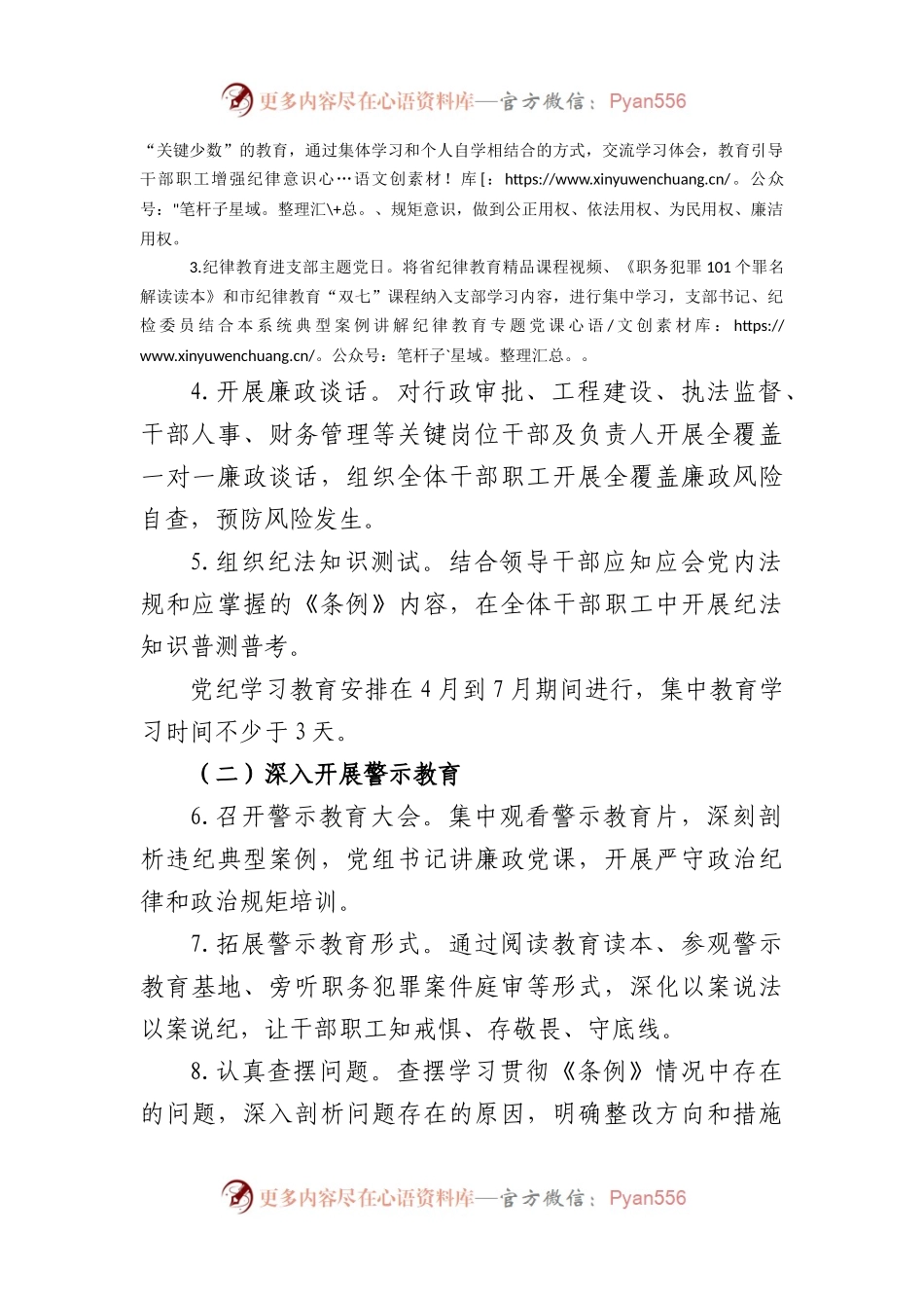 2024年党纪学习教育工作方案.docx_第2页