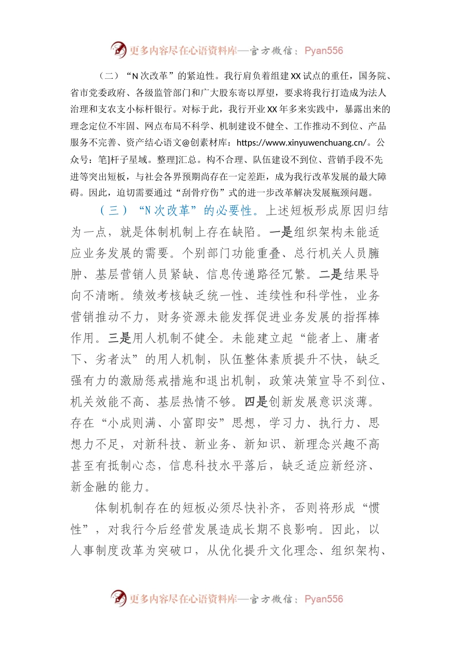 XX公司“N次改革”实施方案.docx_第2页