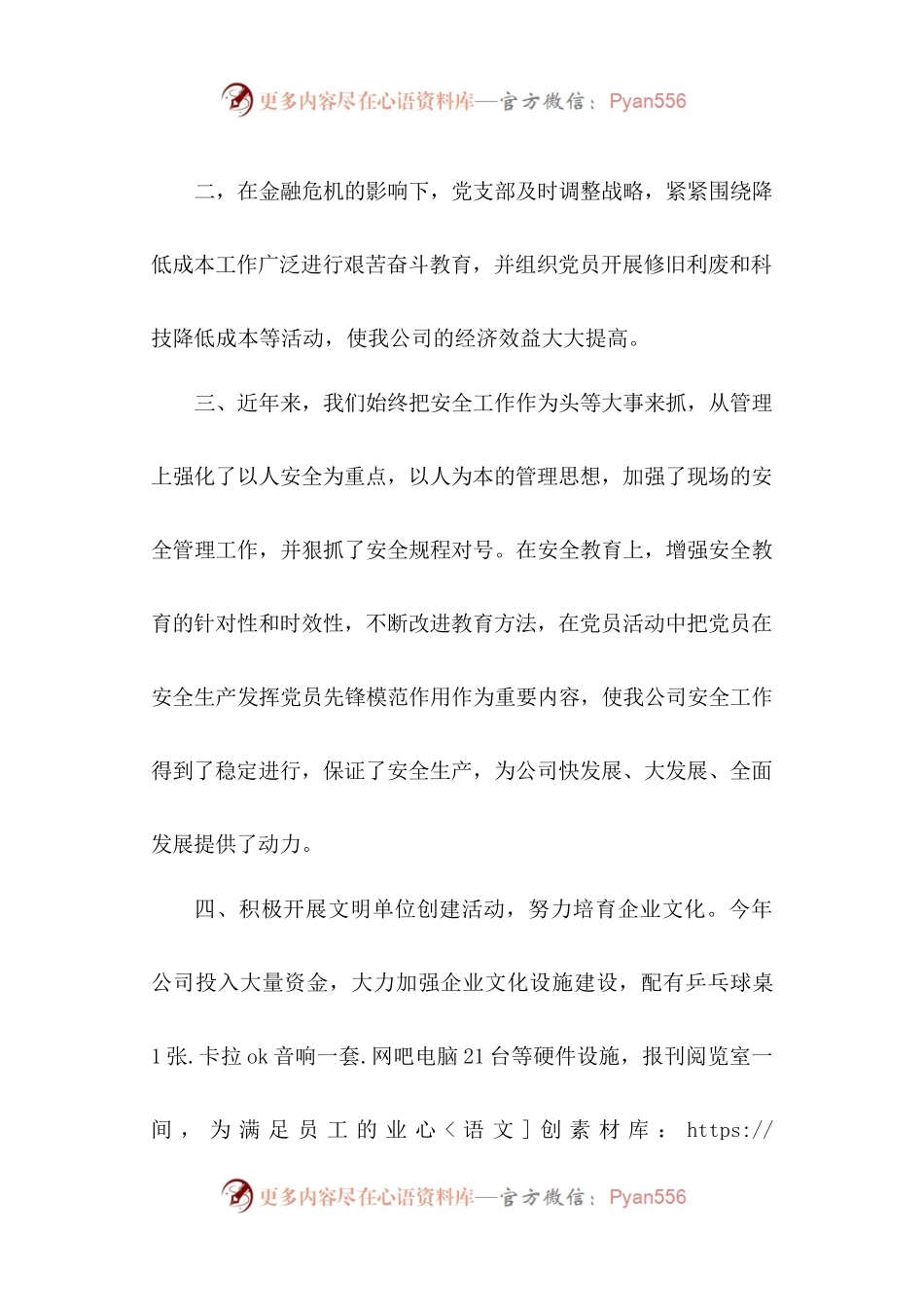 59-国有企业党建工作汇报.docx_第2页