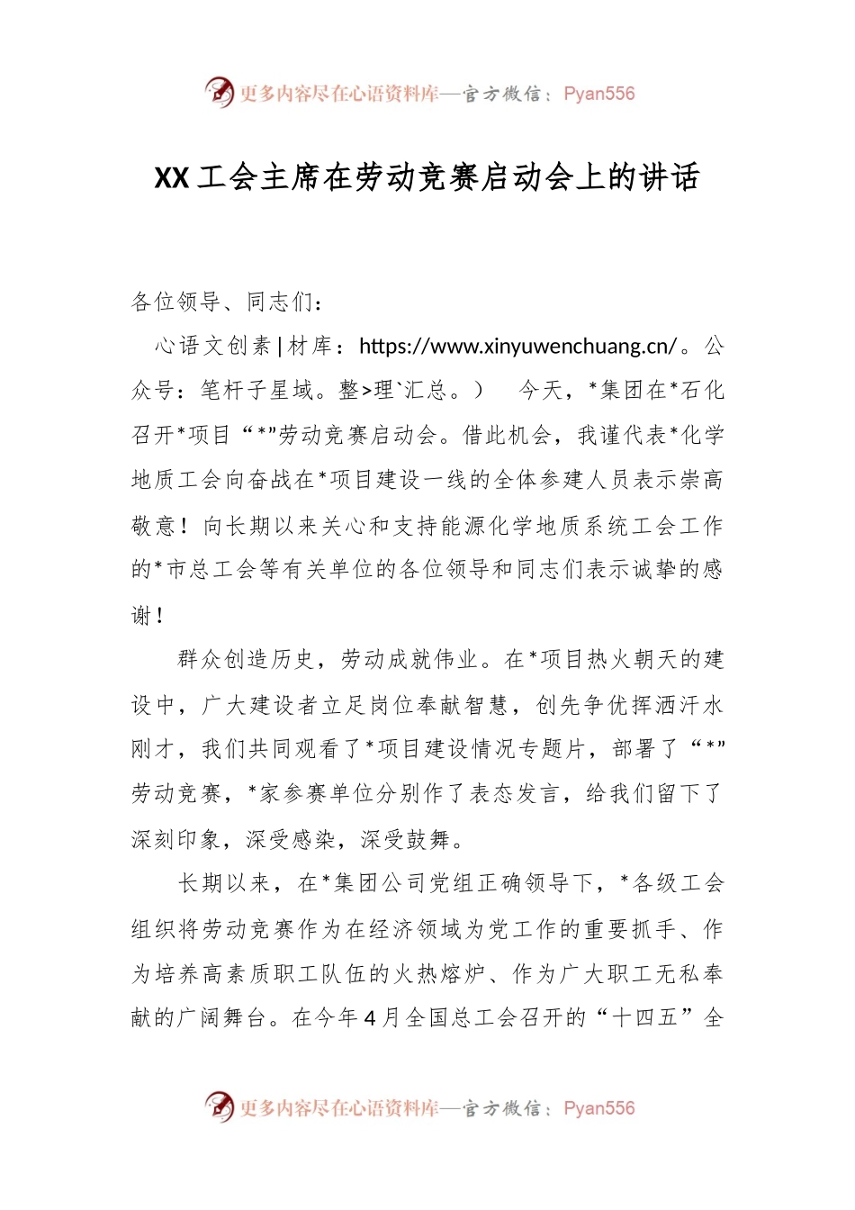 XX工会主席在劳动竞赛启动会上的讲话.docx_第1页