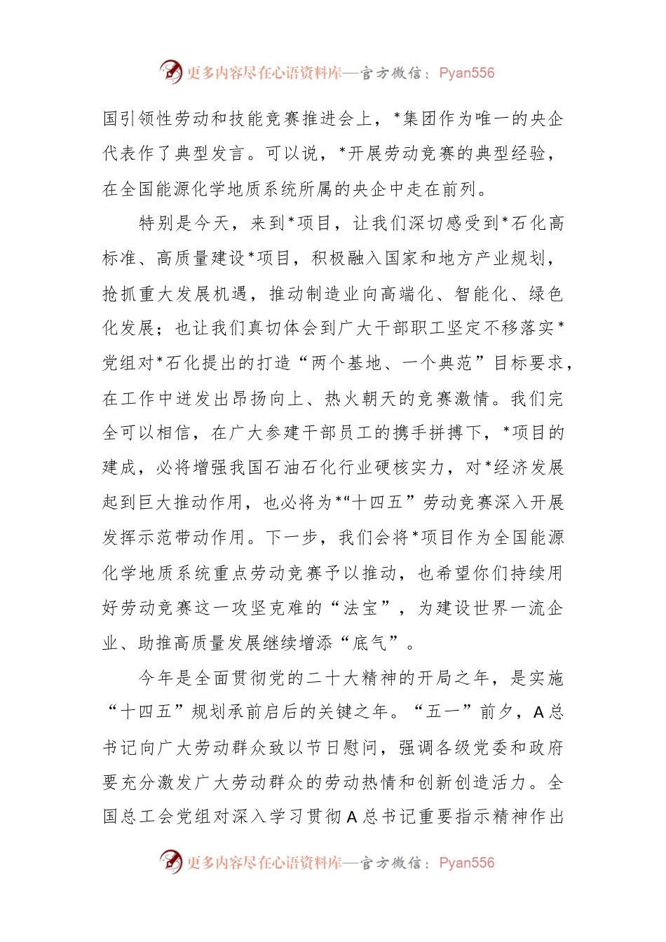 XX工会主席在劳动竞赛启动会上的讲话.docx_第2页