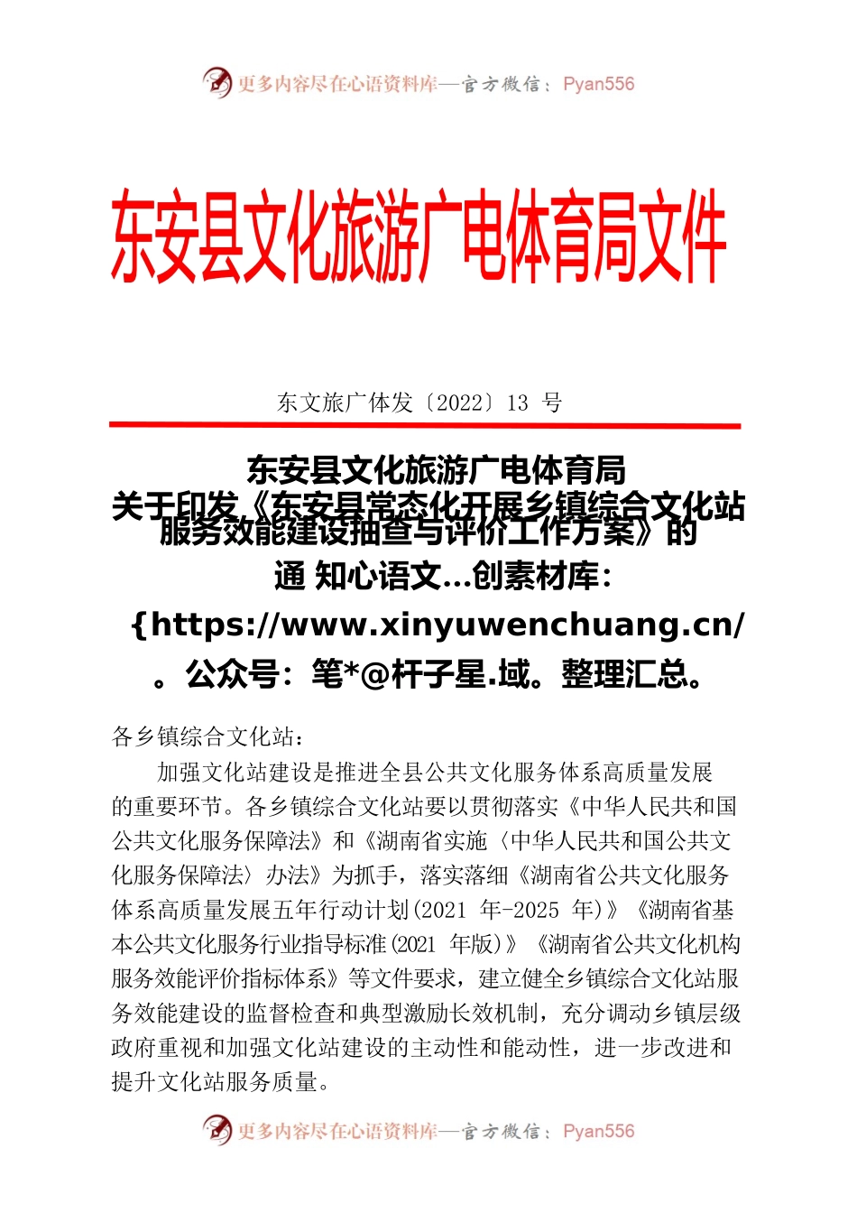 XX县常态化开展乡镇综合文化站服务效能建设抽查与评价工作方案.docx_第1页