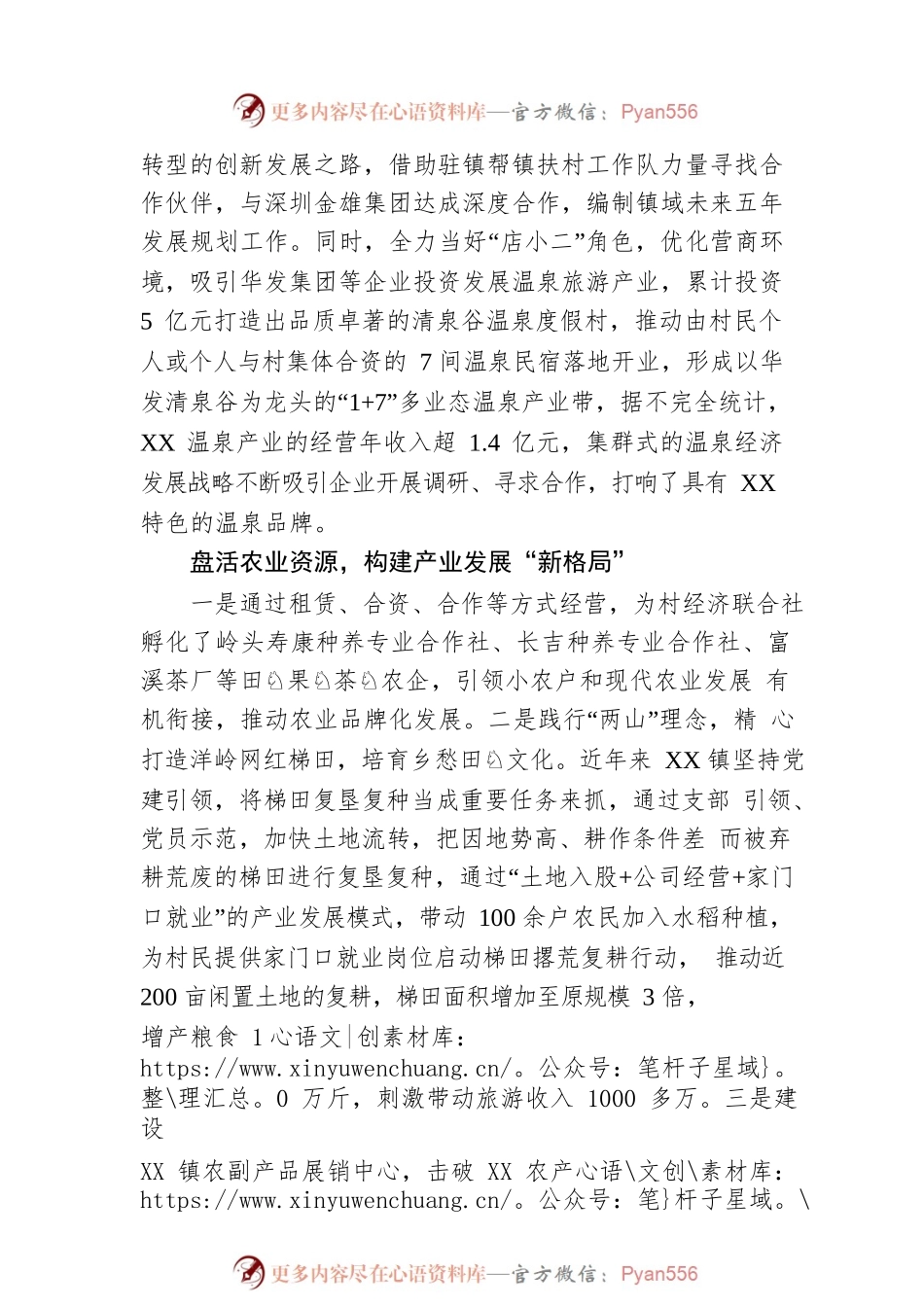 XX县XX镇：强化党建领航，做强优势产业（20230505）.docx_第2页