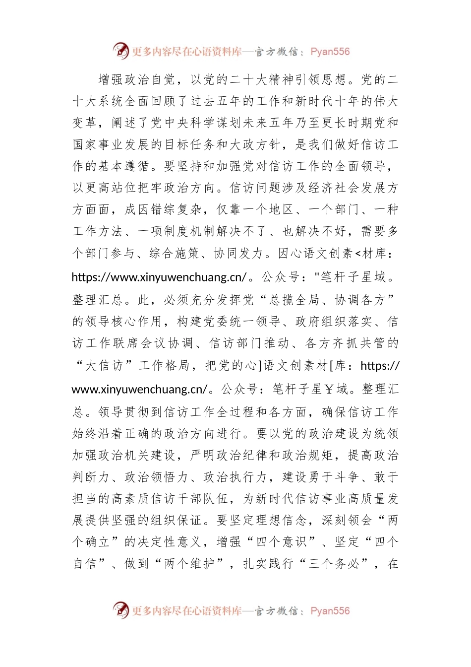 2篇关于学习贯彻《信访工作条例》研讨发言稿.docx_第2页