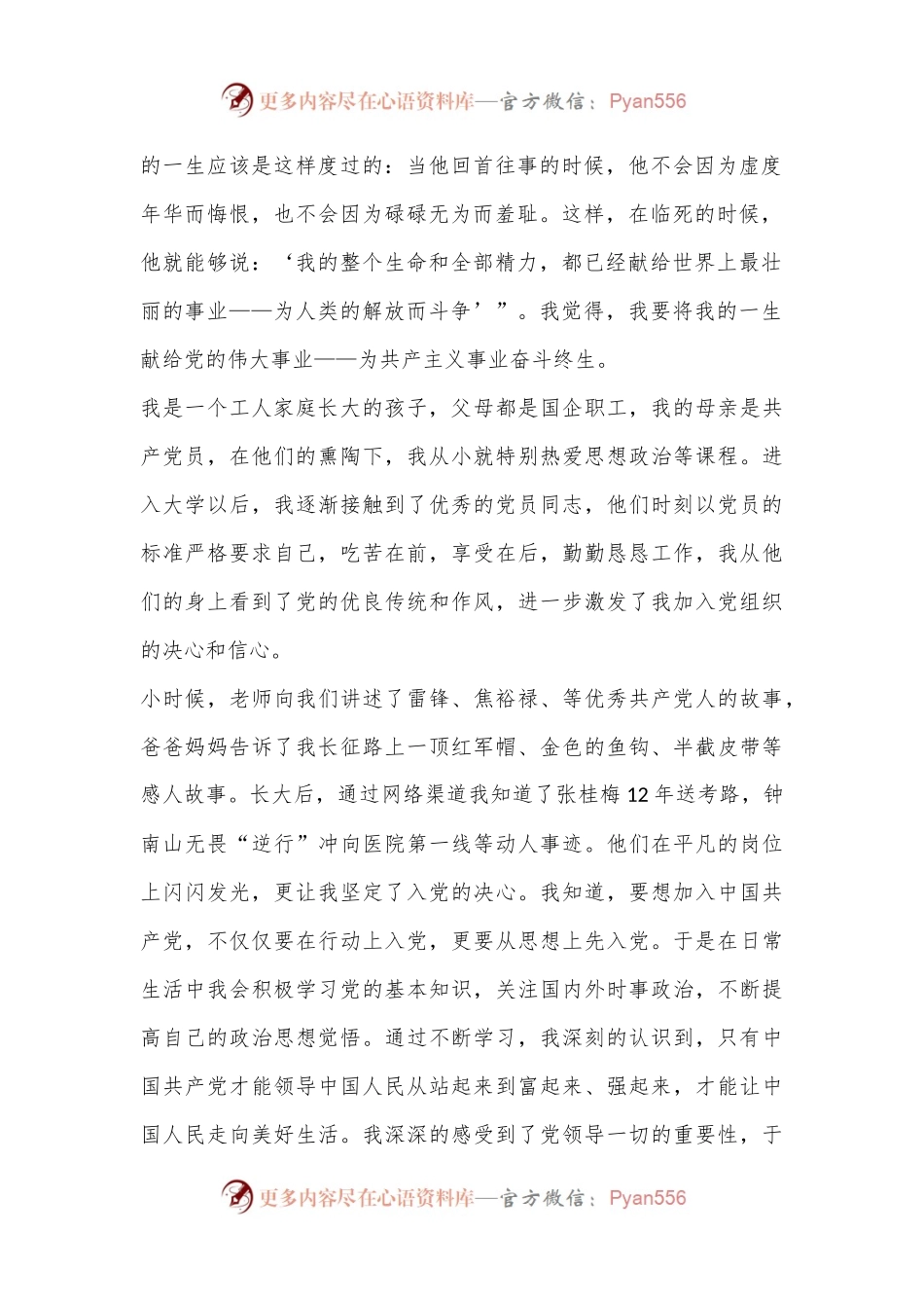 20XX入党申请书（学生版）.docx_第2页