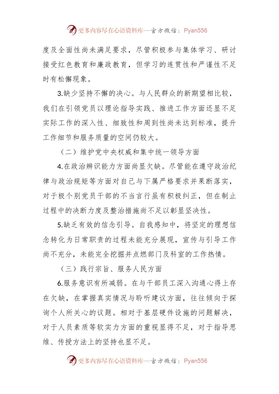 2023年度第二批主题教育民主生活会个人对照检查材料（新六个方面） (5).docx_第2页