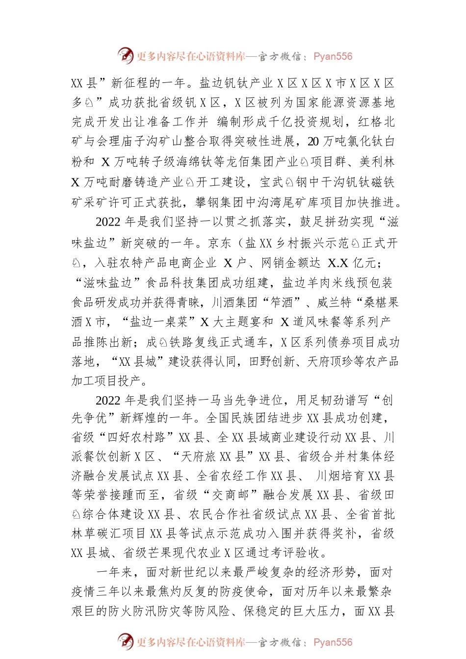 XX县2023年政府工作报告（20230202-仅供阅读）.docx_第2页
