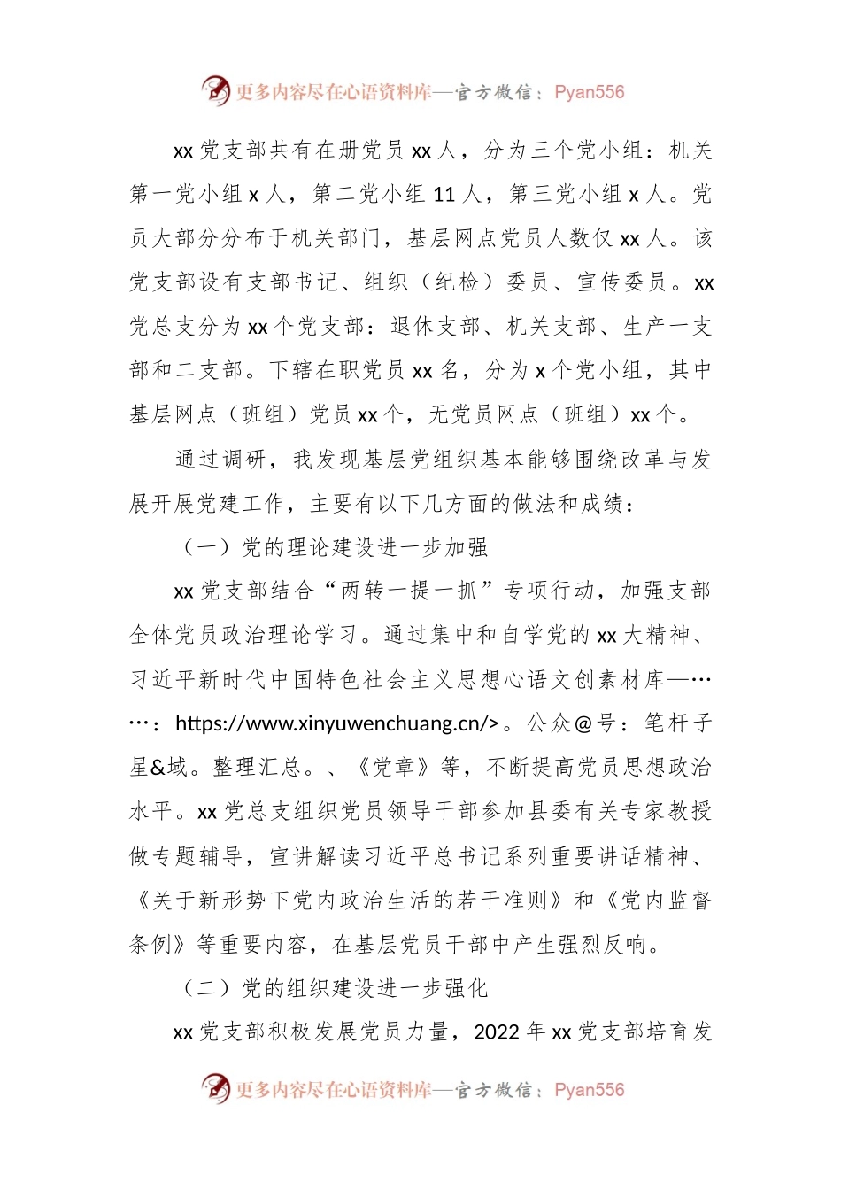 XX国企基层党建工作只有与企业生产经营相结合调研报告.docx_第2页