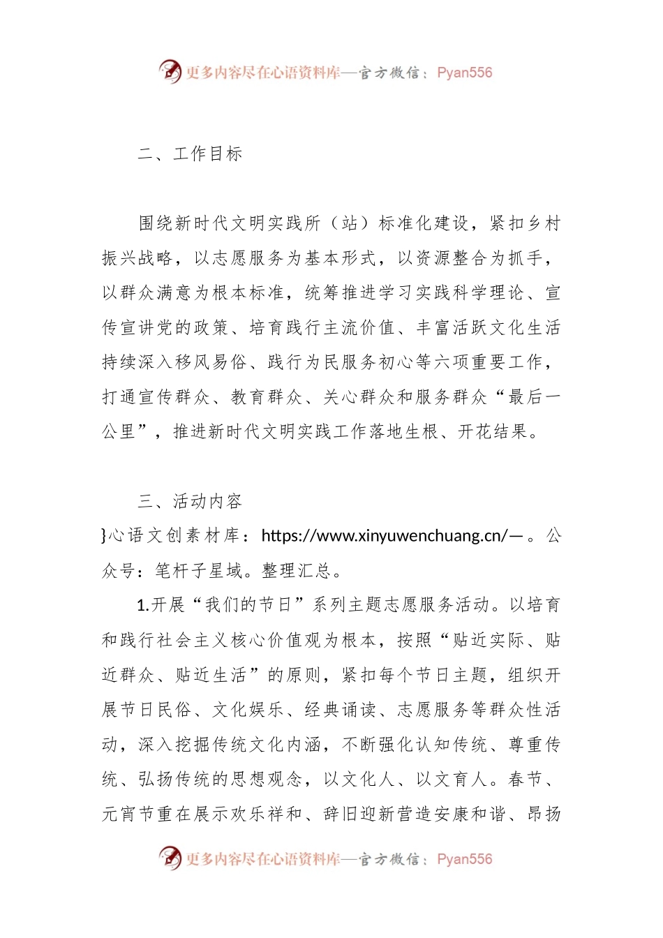 2023年度乡镇新时代文明实践志愿服务工作计划.docx_第2页