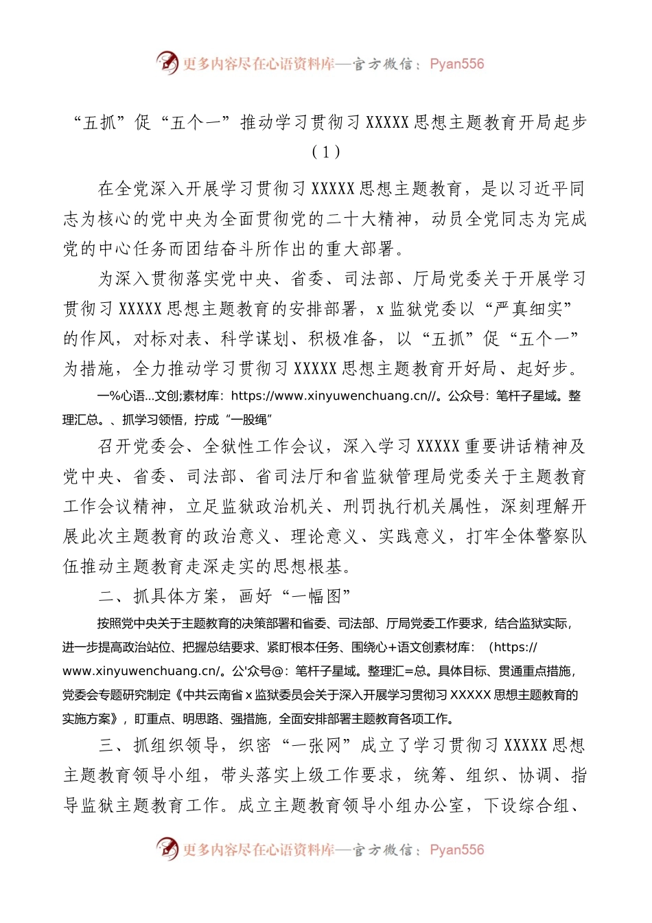 3篇学习贯彻新时代特色思想主题教育工作经验材料.docx_第1页