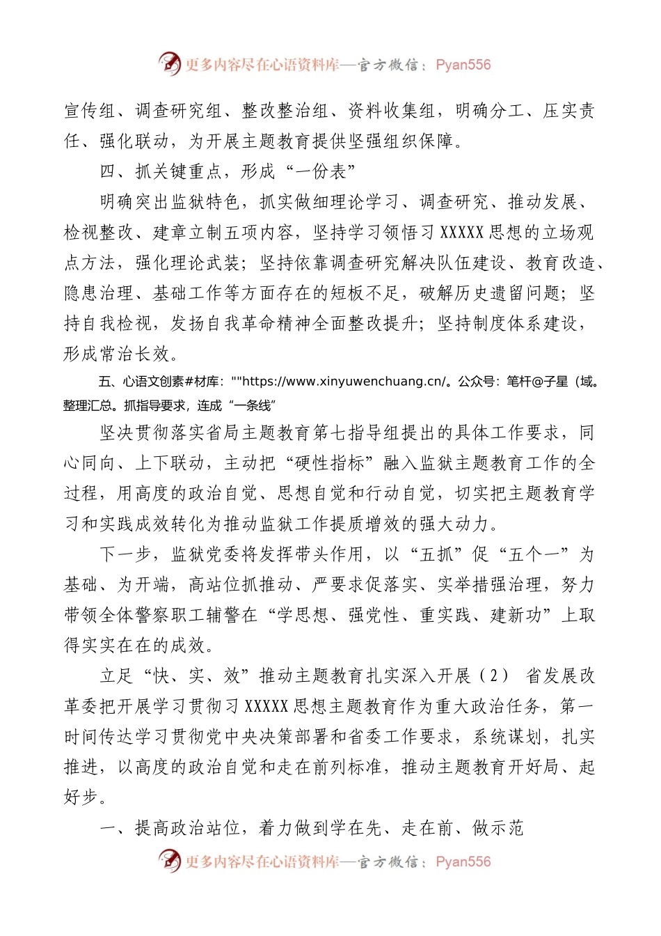 3篇学习贯彻新时代特色思想主题教育工作经验材料.docx_第2页