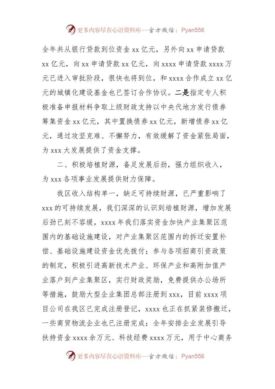 xxx2023年述职述廉述学工作汇报.docx_第2页