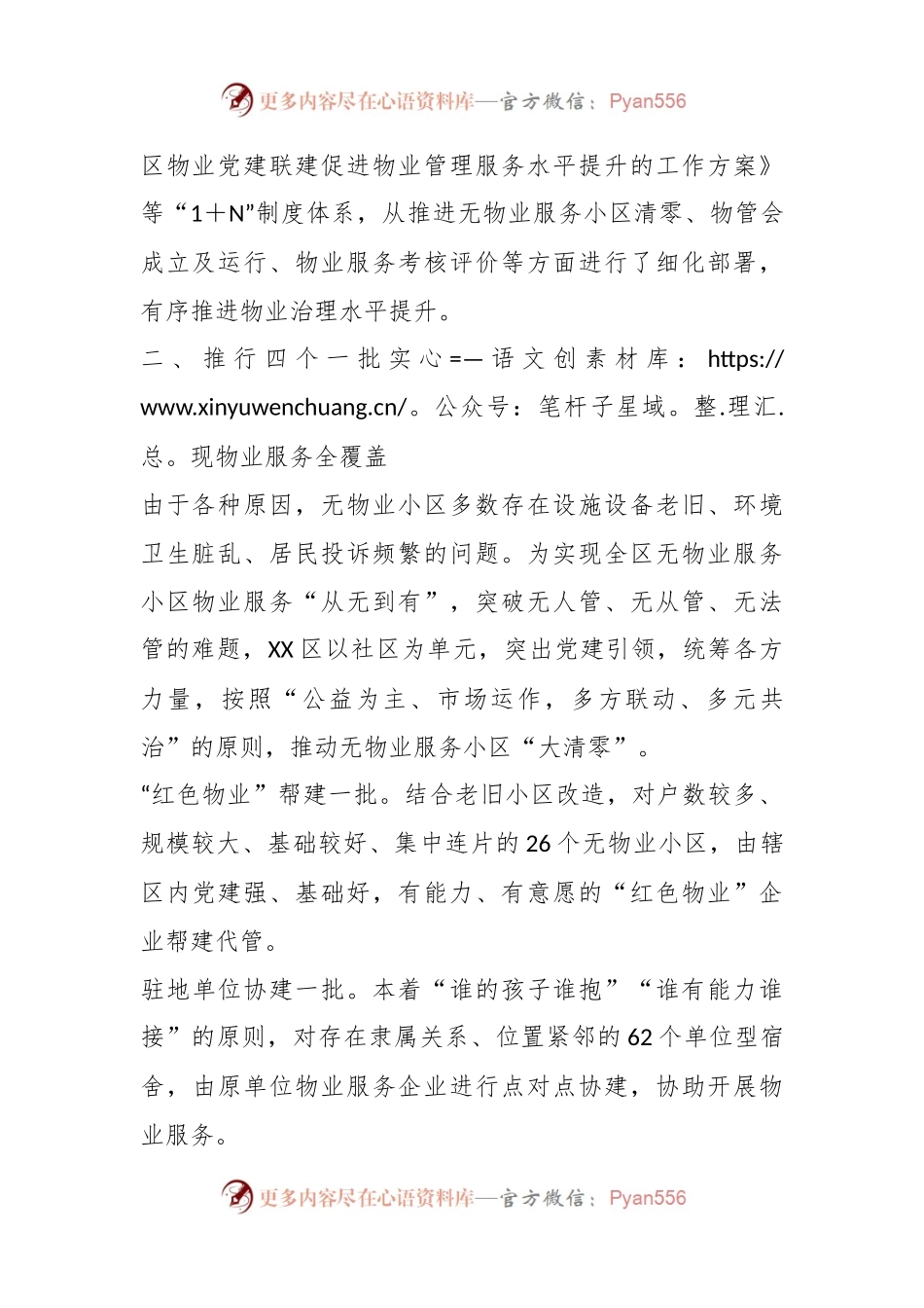 XX区推动无物业服务小区治理工作汇报.docx_第2页